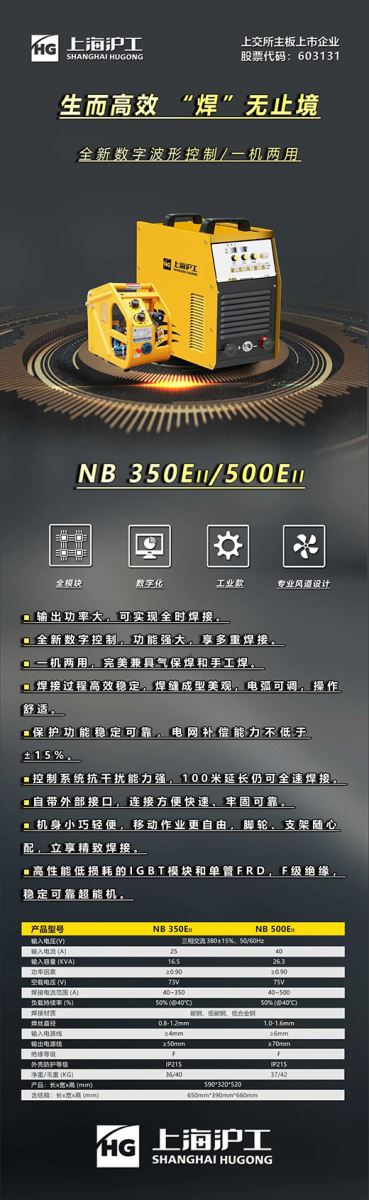 上海dafa888手机版数字化通用气体保护焊NB-350/500EII
