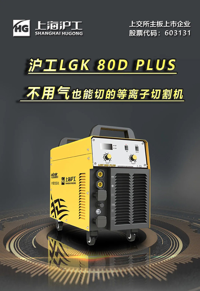 dafa888手机版LGK 80D PLUS双电源等离子切割机