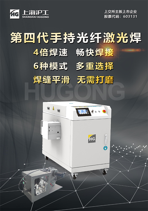 dafa888手机版第4代手持式激光焊接机