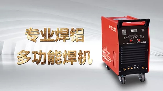 向您推荐dafa888手机版之星专业焊铝及合金的多功能焊机WSME-350K